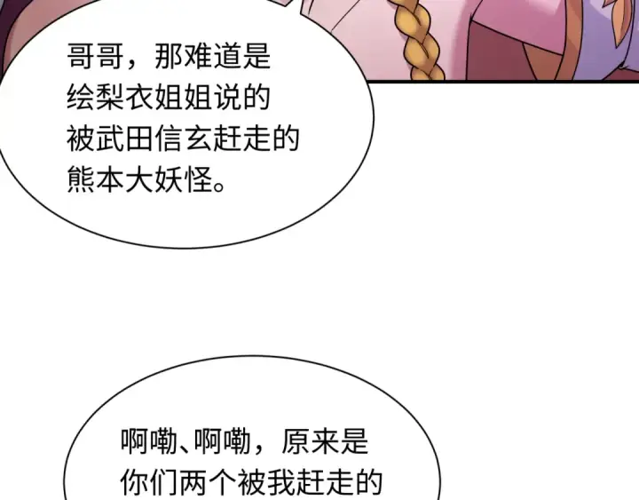 《全球诡异时代》第405话 扶桑篇图182