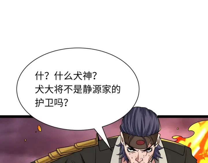 《全球诡异时代》第405话 扶桑篇图82
