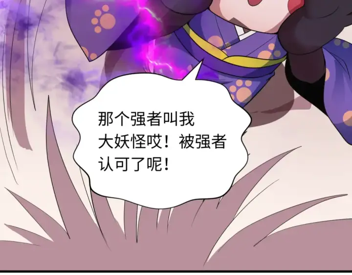 《全球诡异时代》第406话 扶桑篇图55