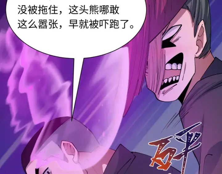 《全球诡异时代》第406话 扶桑篇图90