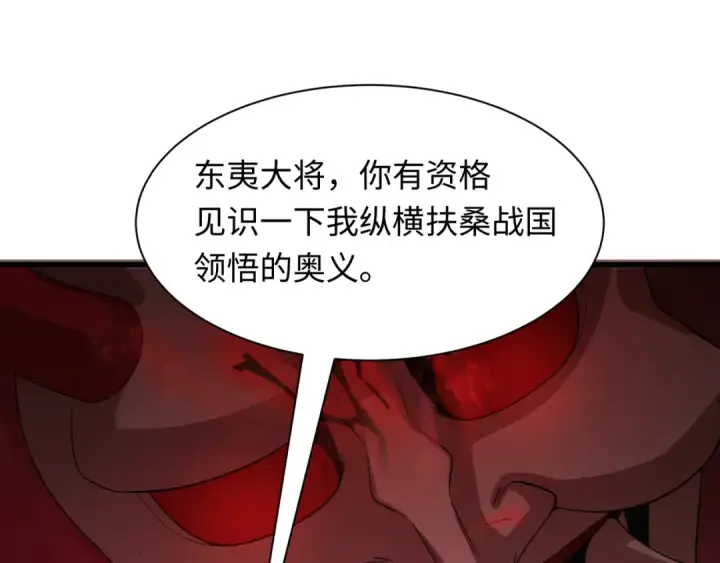 《全球诡异时代》第407话 扶桑篇图114
