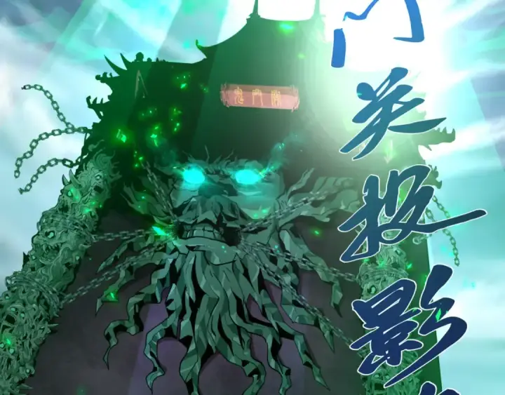 《全球诡异时代》第407话 扶桑篇图188