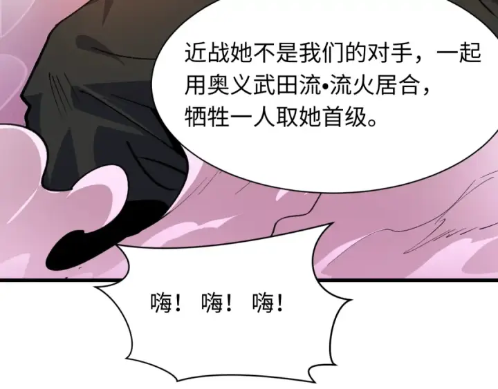 《全球诡异时代》第407话 扶桑篇图43