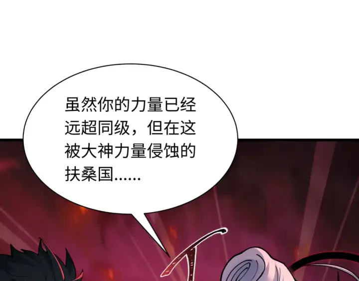 《全球诡异时代》第407话 扶桑篇图95