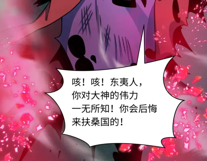 《全球诡异时代》第408话 扶桑篇图134