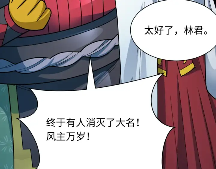 《全球诡异时代》第408话 扶桑篇图153