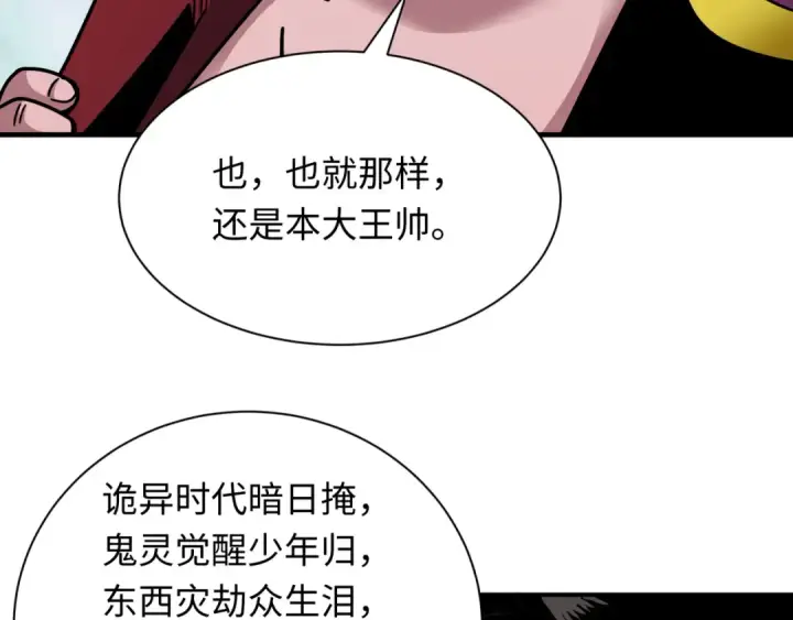 《全球诡异时代》第408话 扶桑篇图161
