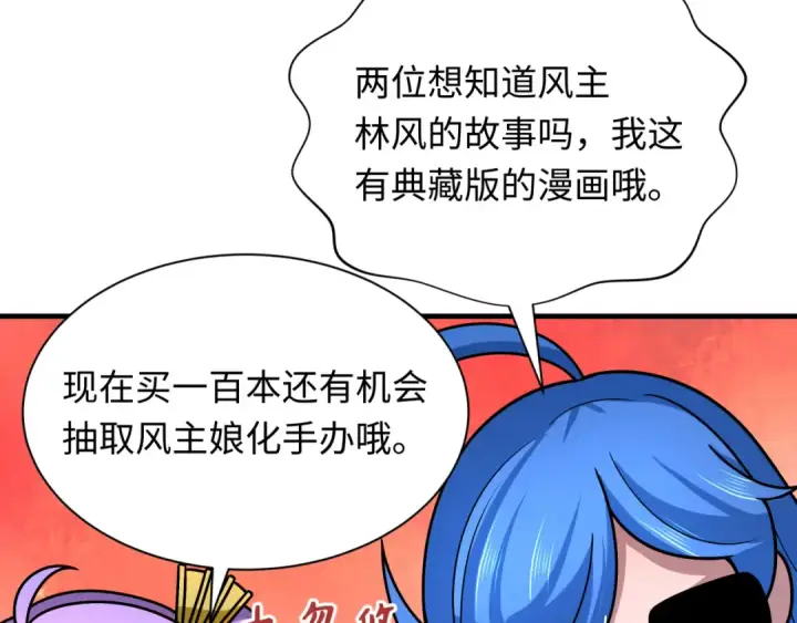 《全球诡异时代》第408话 扶桑篇图163