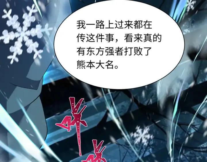 《全球诡异时代》第409话 扶桑篇图111
