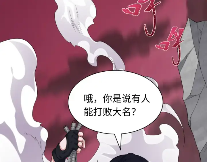 《全球诡异时代》第409话 扶桑篇图132