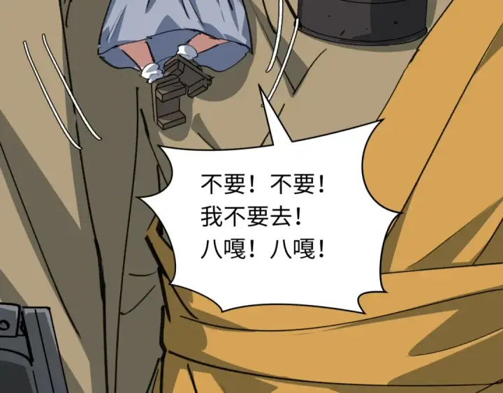 《全球诡异时代》第409话 扶桑篇图157