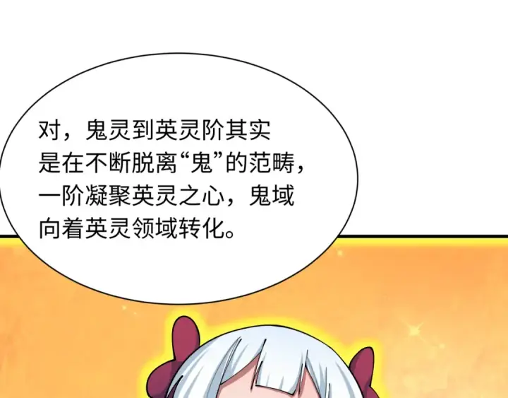 《全球诡异时代》第409话 扶桑篇图53