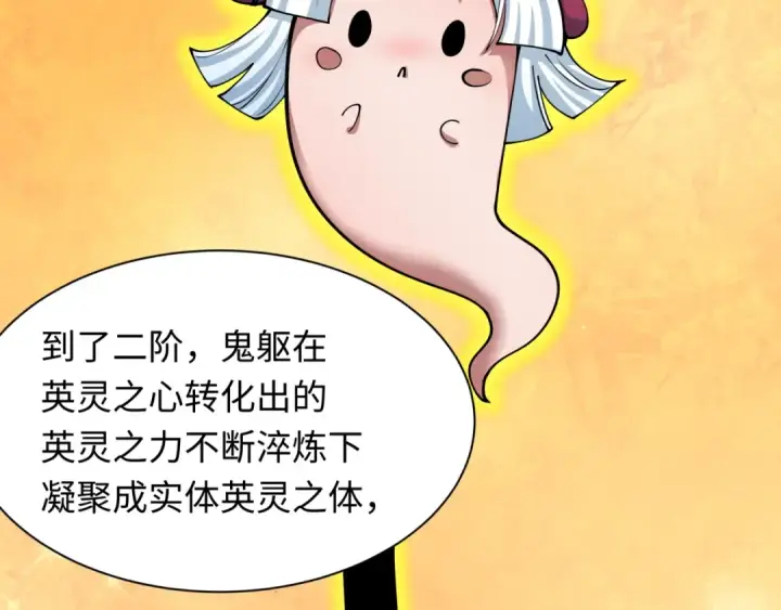 《全球诡异时代》第409话 扶桑篇图54