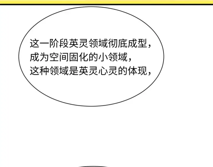 《全球诡异时代》第409话 扶桑篇图57