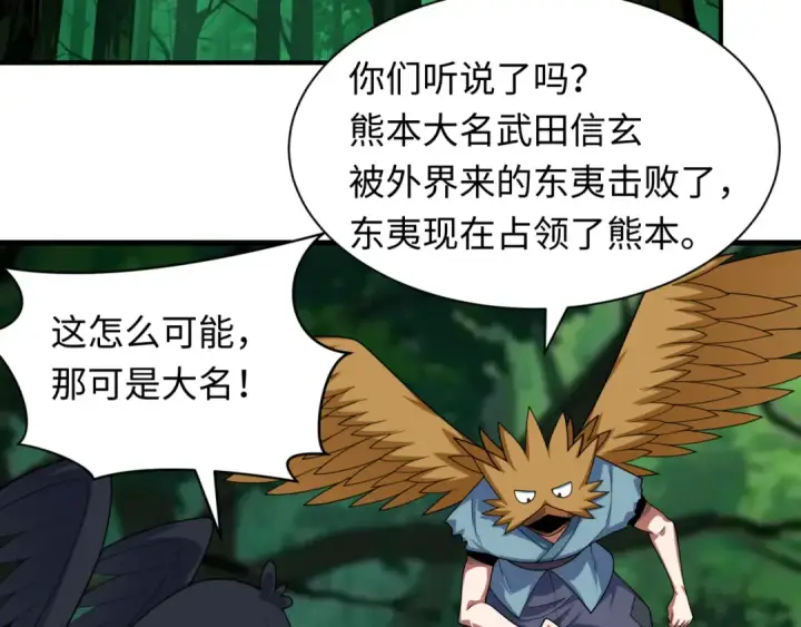 《全球诡异时代》第409话 扶桑篇图95