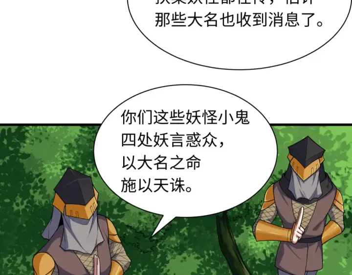 《全球诡异时代》第409话 扶桑篇图98