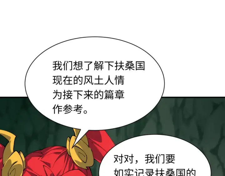 《全球诡异时代》第410话 扶桑篇图116