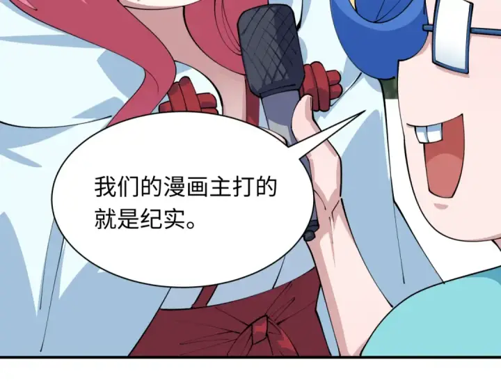 《全球诡异时代》第410话 扶桑篇图119
