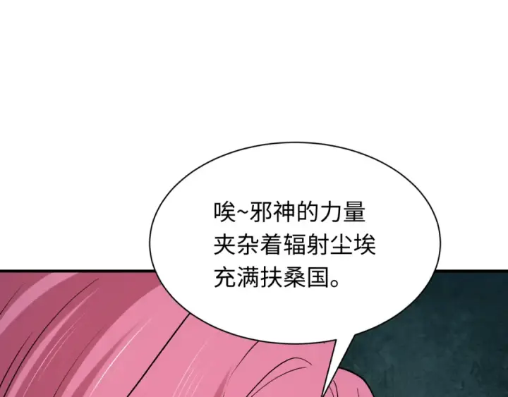 《全球诡异时代》第410话 扶桑篇图142