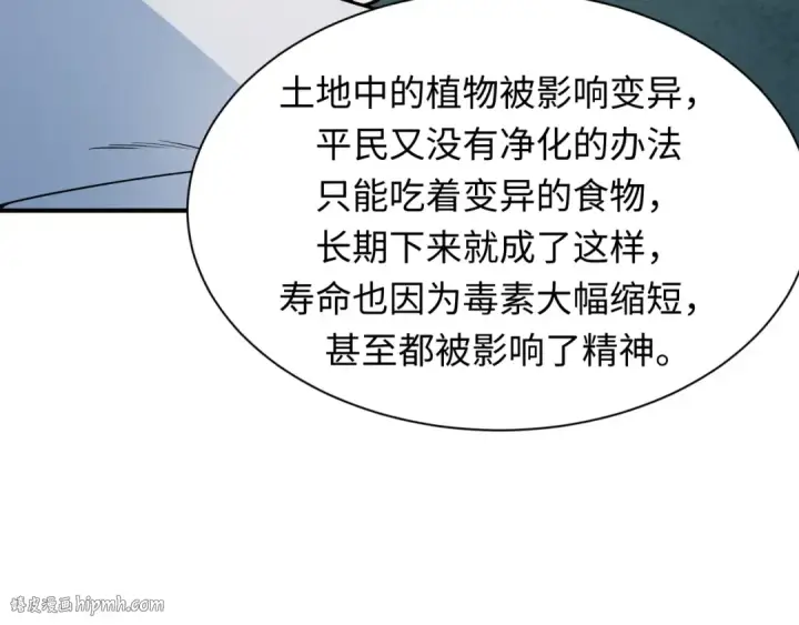 《全球诡异时代》第410话 扶桑篇图144
