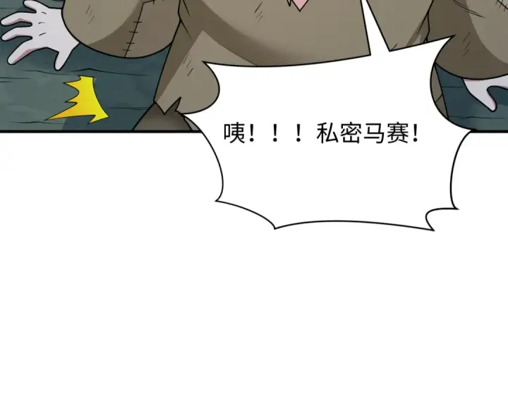 《全球诡异时代》第410话 扶桑篇图154