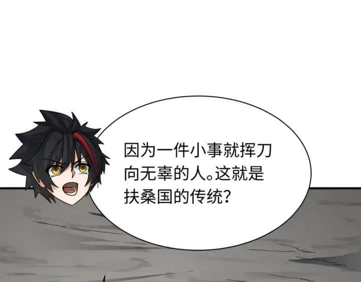 《全球诡异时代》第410话 扶桑篇图172
