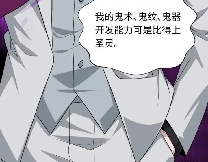 《全球诡异时代》第410话 扶桑篇图30