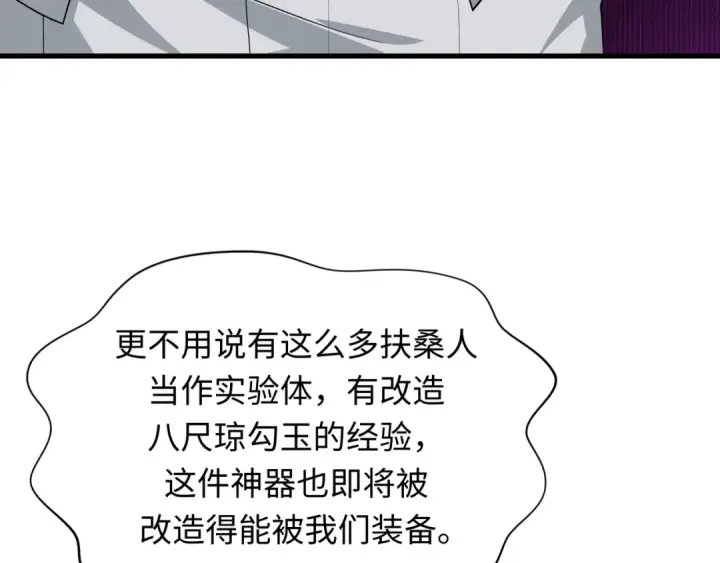 《全球诡异时代》第410话 扶桑篇图31