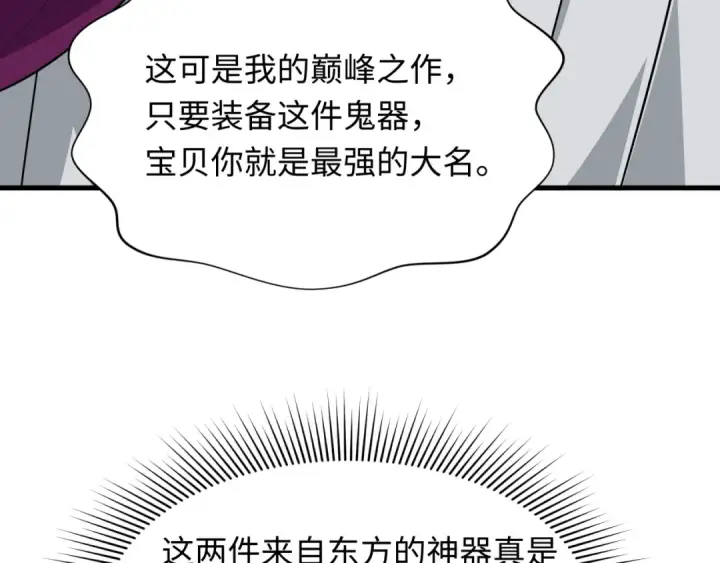 《全球诡异时代》第410话 扶桑篇图35