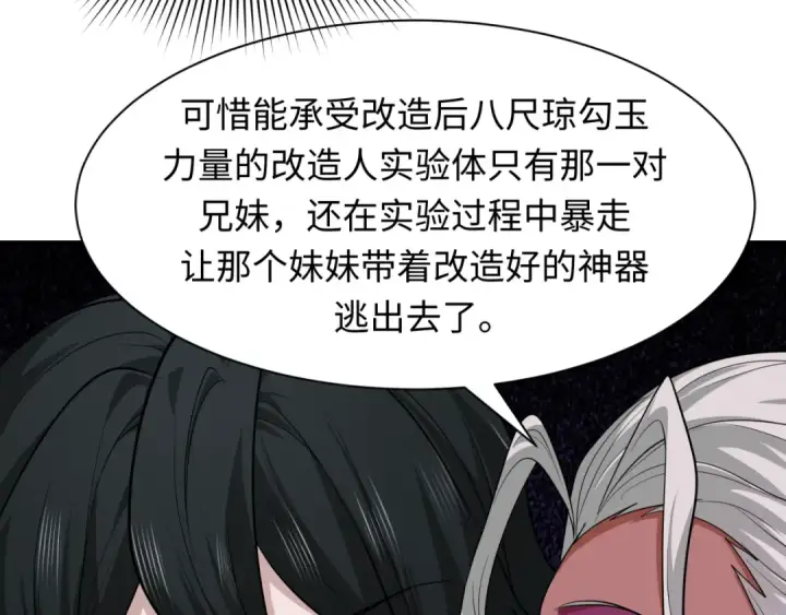 《全球诡异时代》第410话 扶桑篇图38