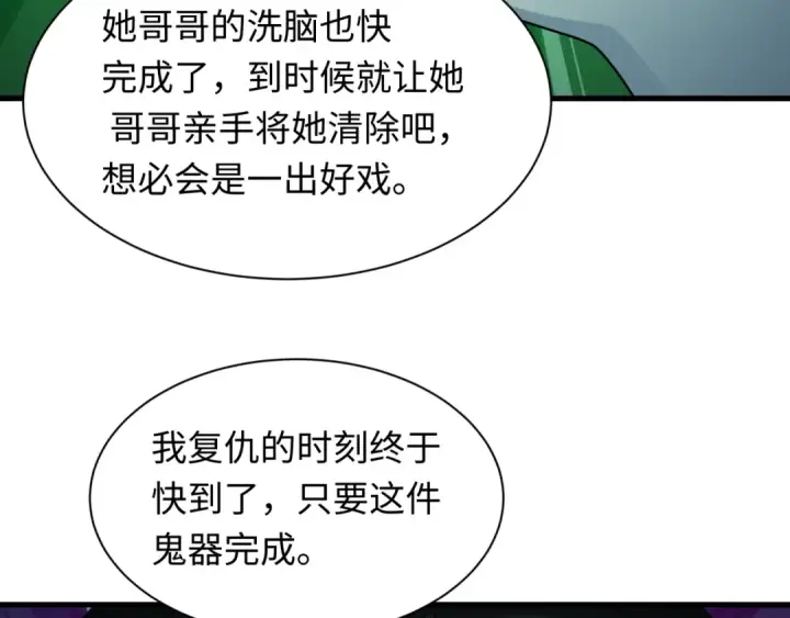 《全球诡异时代》第410话 扶桑篇图52