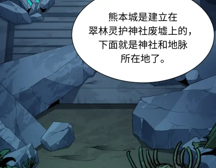 《全球诡异时代》第410话 扶桑篇图78