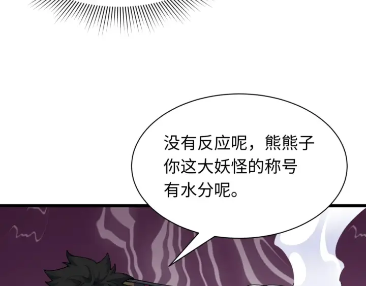 《全球诡异时代》第411话 扶桑篇图116