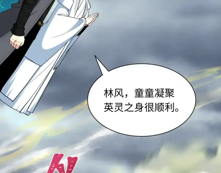 《全球诡异时代》第411话 扶桑篇图125