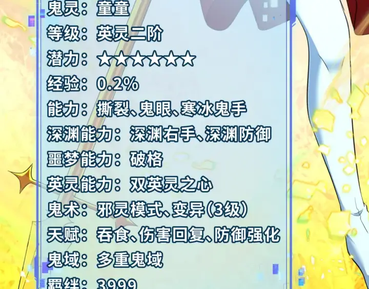 《全球诡异时代》第411话 扶桑篇图138