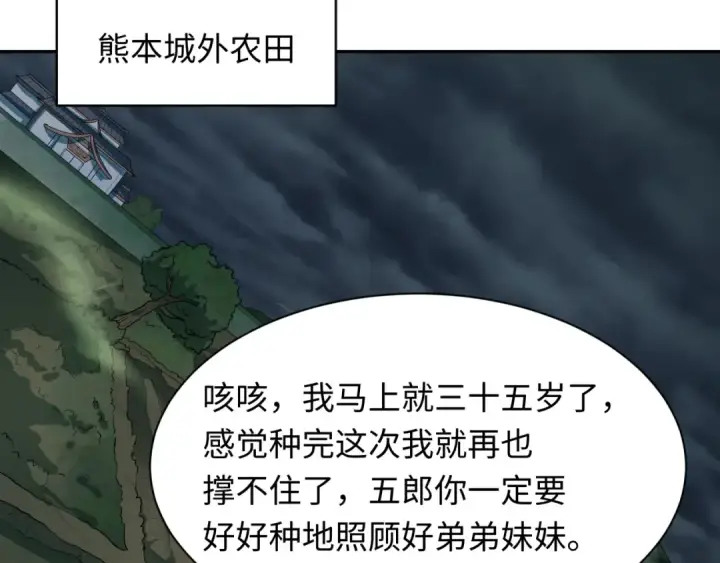 《全球诡异时代》第411话 扶桑篇图148