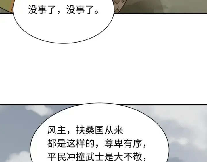 《全球诡异时代》第411话 扶桑篇图15