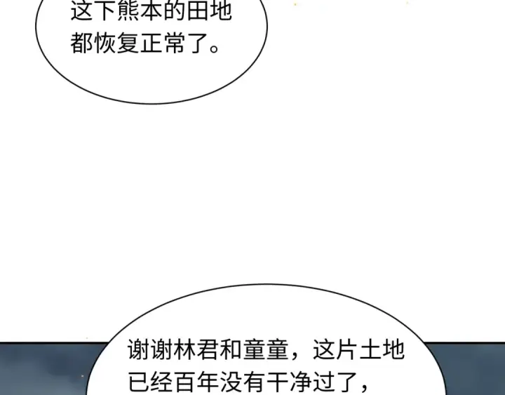 《全球诡异时代》第411话 扶桑篇图167
