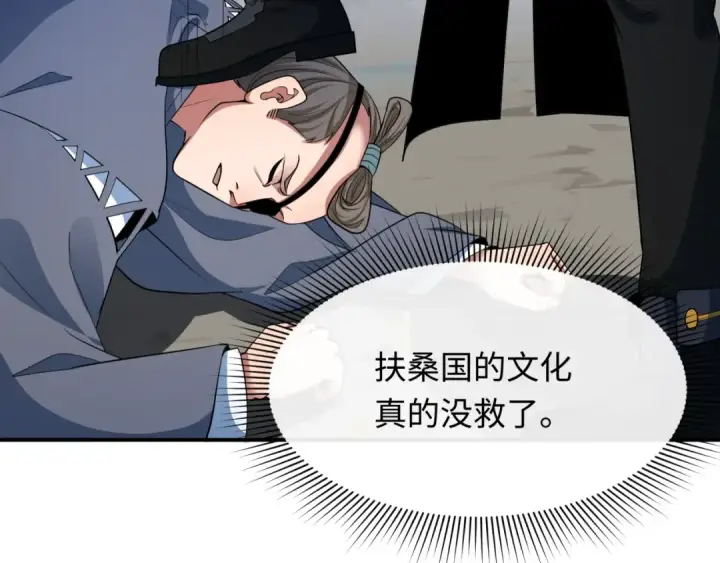 《全球诡异时代》第411话 扶桑篇图29