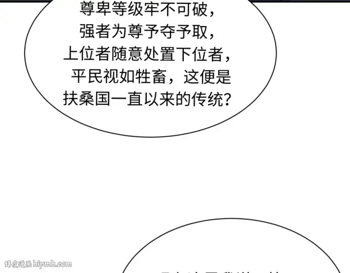 《全球诡异时代》第411话 扶桑篇图40