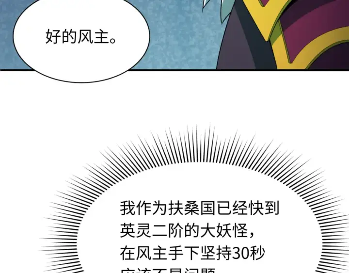 《全球诡异时代》第411话 扶桑篇图53