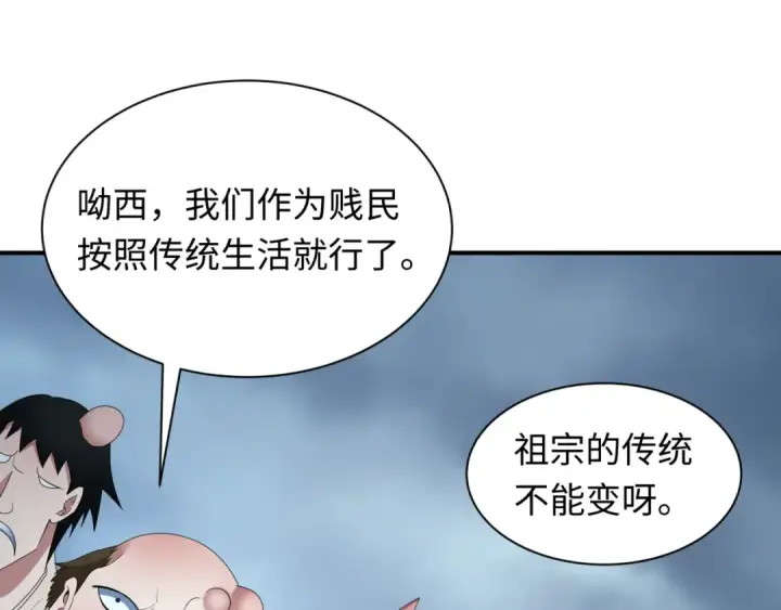 《全球诡异时代》第411话 扶桑篇图62