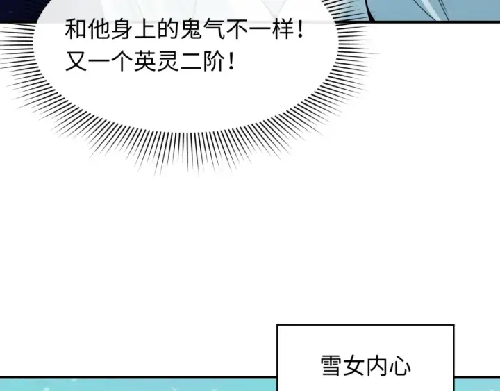 《全球诡异时代》第412话 扶桑篇图105