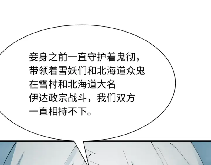 《全球诡异时代》第412话 扶桑篇图131