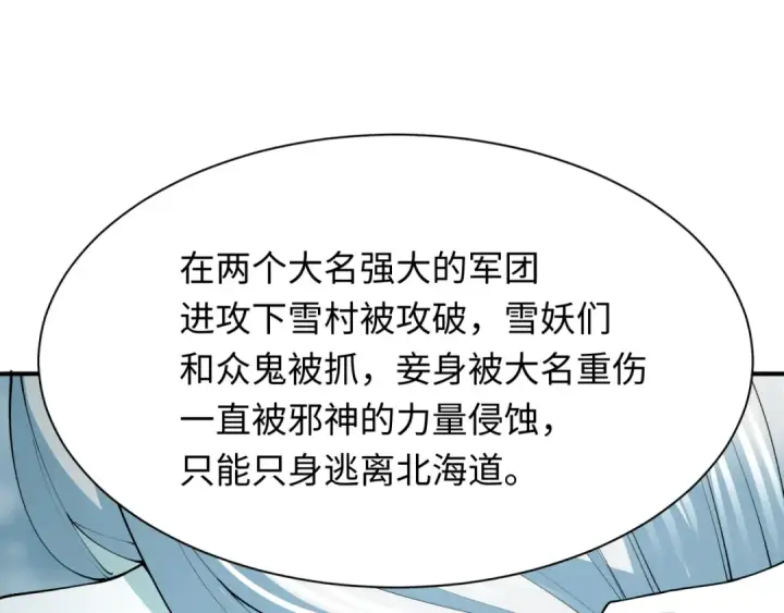 《全球诡异时代》第412话 扶桑篇图134