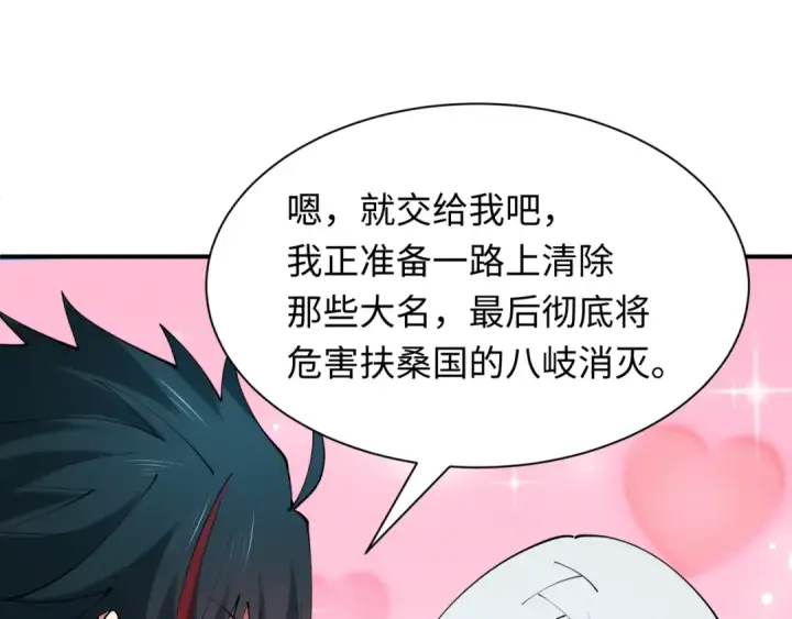 《全球诡异时代》第412话 扶桑篇图141