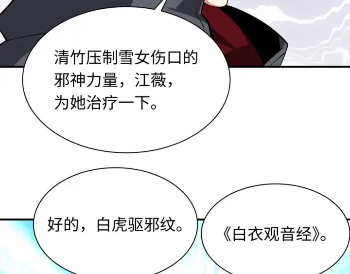 《全球诡异时代》第412话 扶桑篇图145