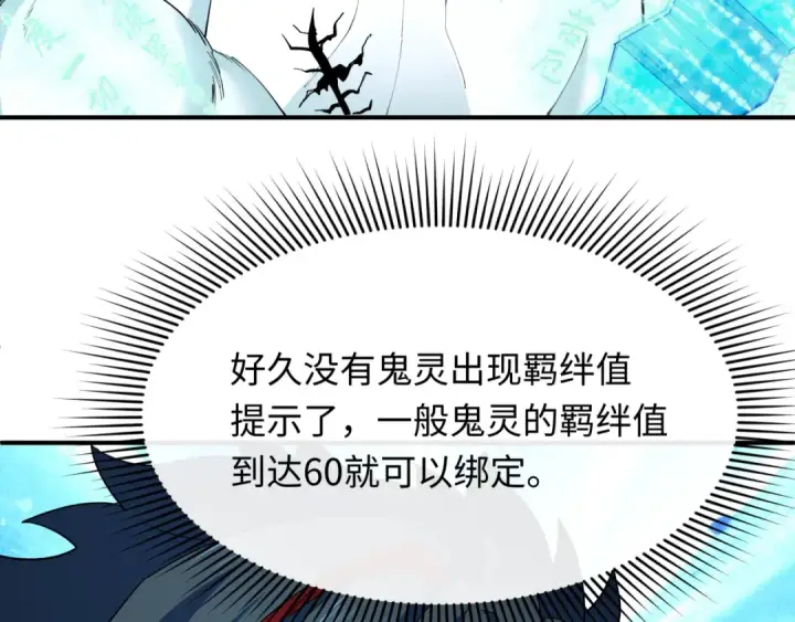 《全球诡异时代》第412话 扶桑篇图148