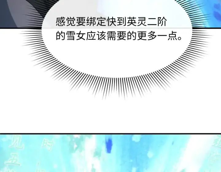 《全球诡异时代》第412话 扶桑篇图150