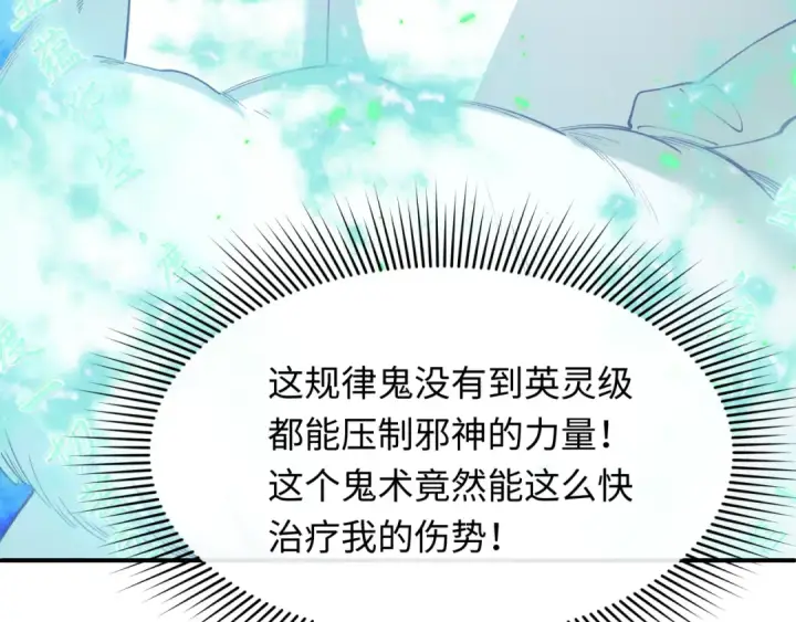 《全球诡异时代》第412话 扶桑篇图153